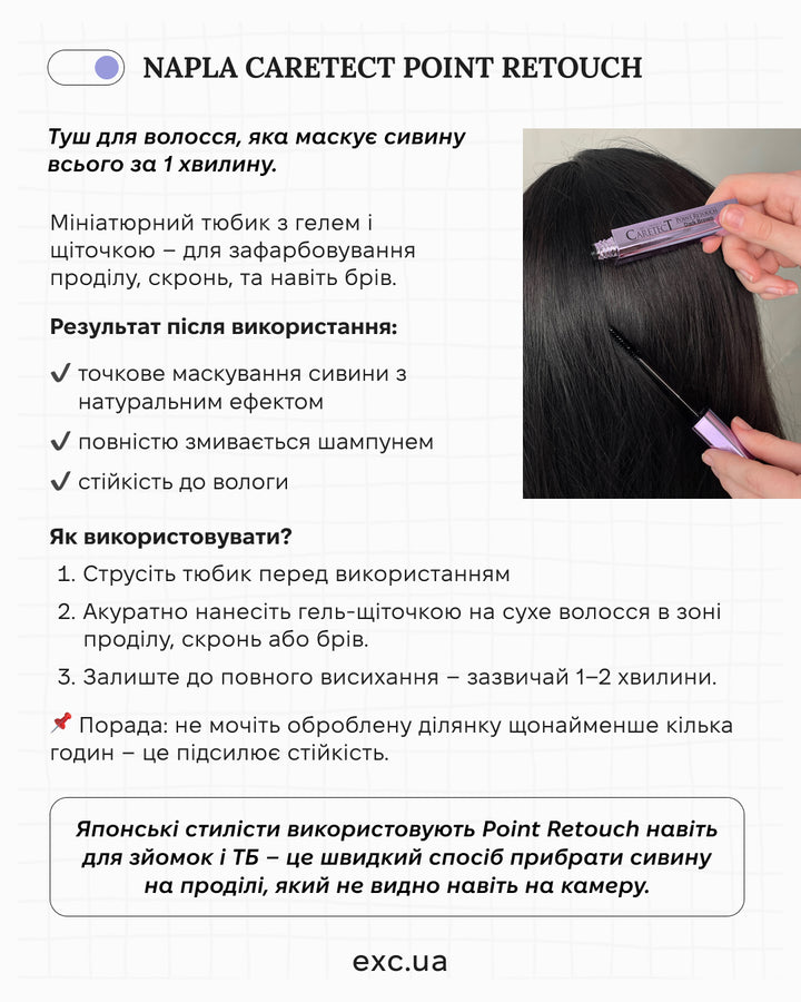 Проти сивини Napla Caretect Point Retouch Dark Brown- EXC.UA 