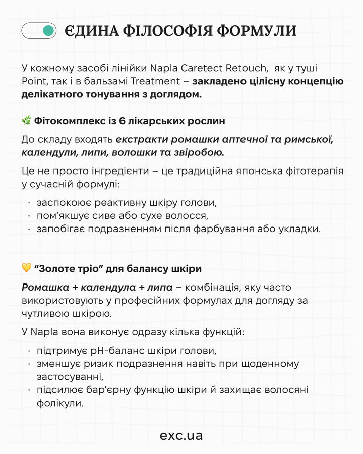 Маски / бальзами Napla Caretect Treatment Retouch Dark Brown- EXC.UA 