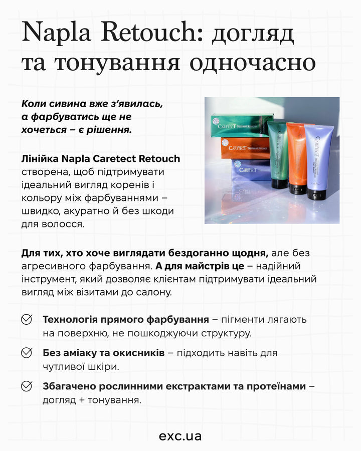 Маски / бальзами Napla Caretect Treatment Retouch Dark Brown- EXC.UA 