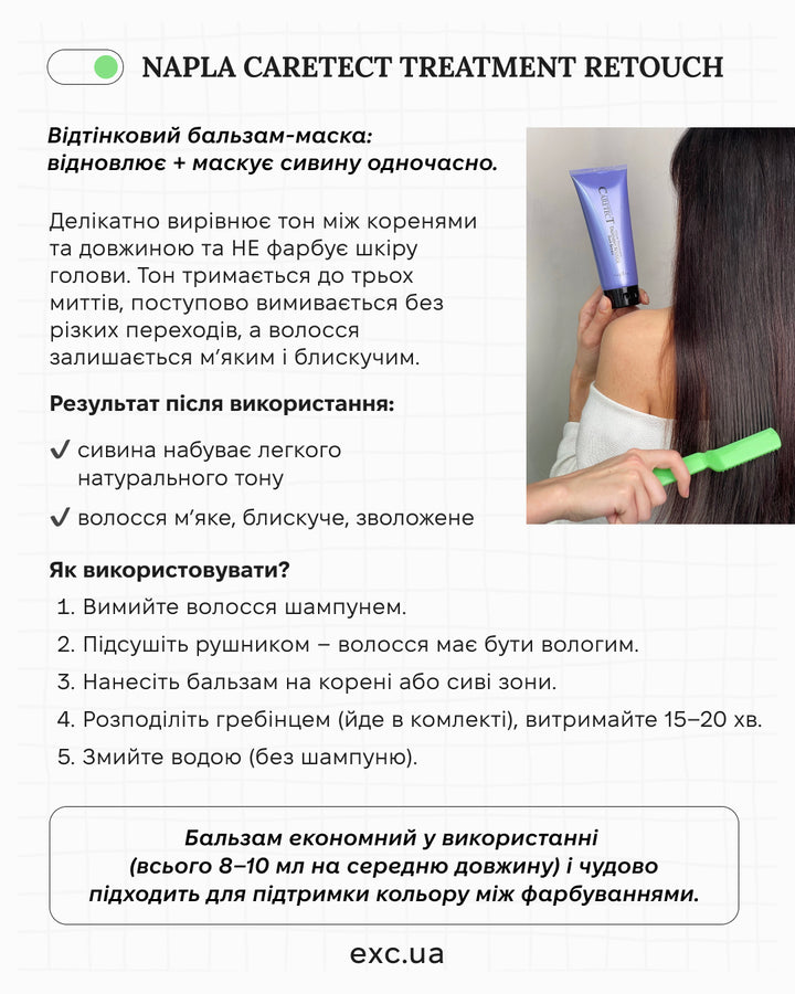 Маски / бальзами Napla Caretect Treatment Retouch Dark Brown- EXC.UA 