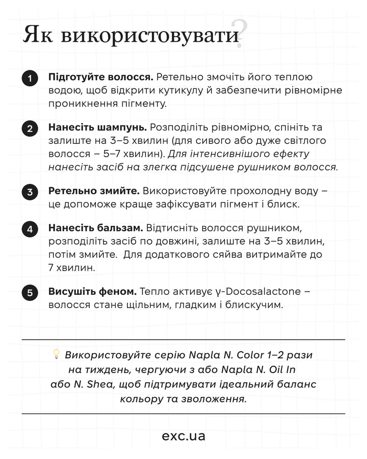 Шампуні Napla N. Color Shampoo Beige- EXC.UA 