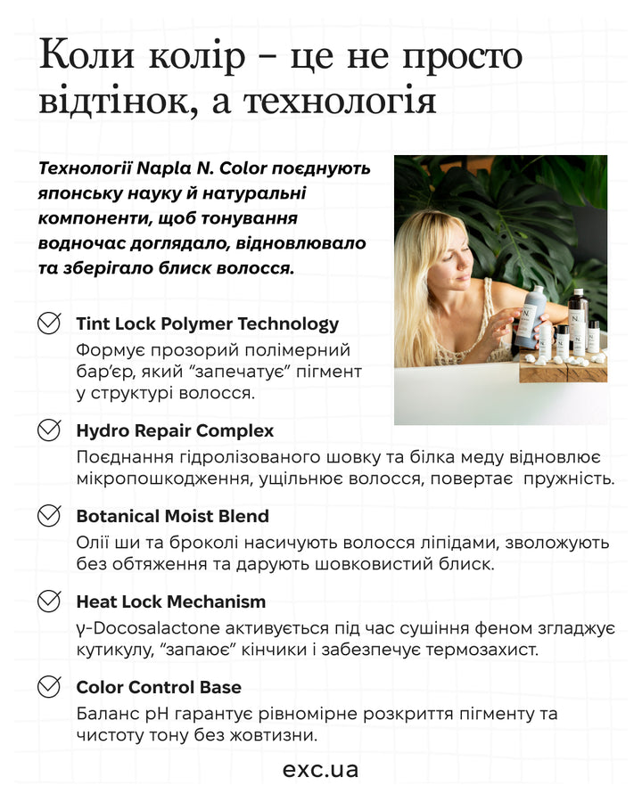 Шампуні Napla N. Color Shampoo Beige- EXC.UA 