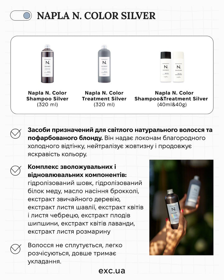 Маски / бальзами Napla N. Color Treatment Silver- EXC.UA 