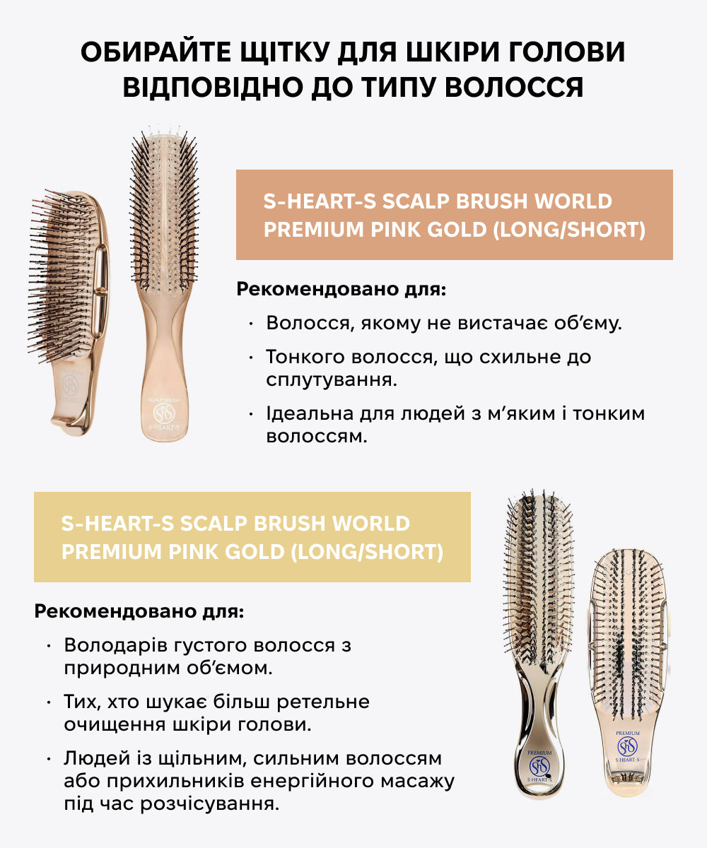 S-HEART-S Scalp Brush World Premium Short Champagne Gold — Щетка