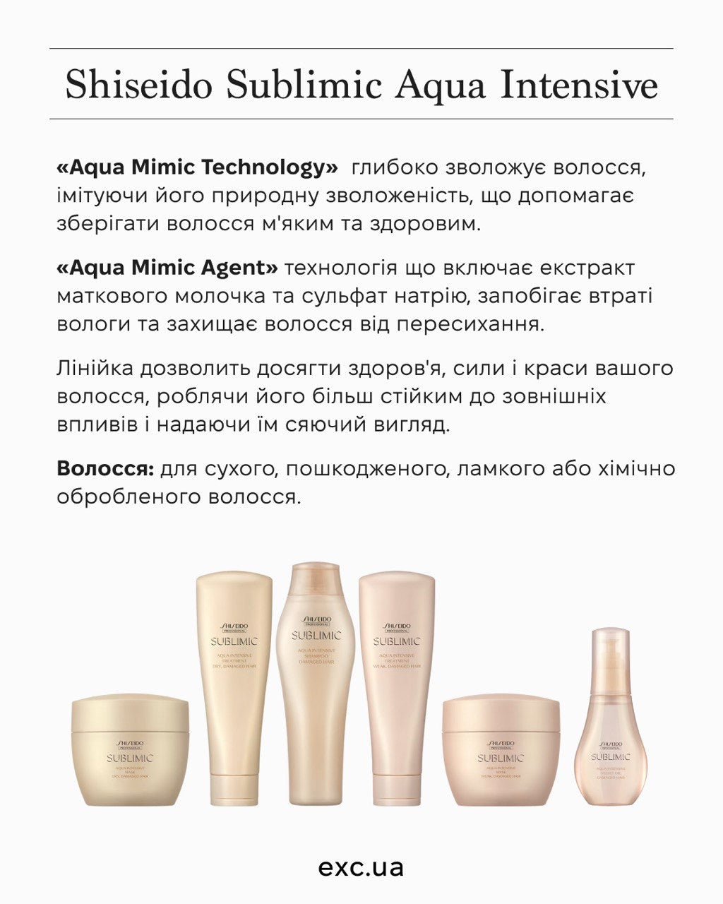 Shiseido Sublimic Aqua Intensive Шампунь - Шампунь для увлажнения
