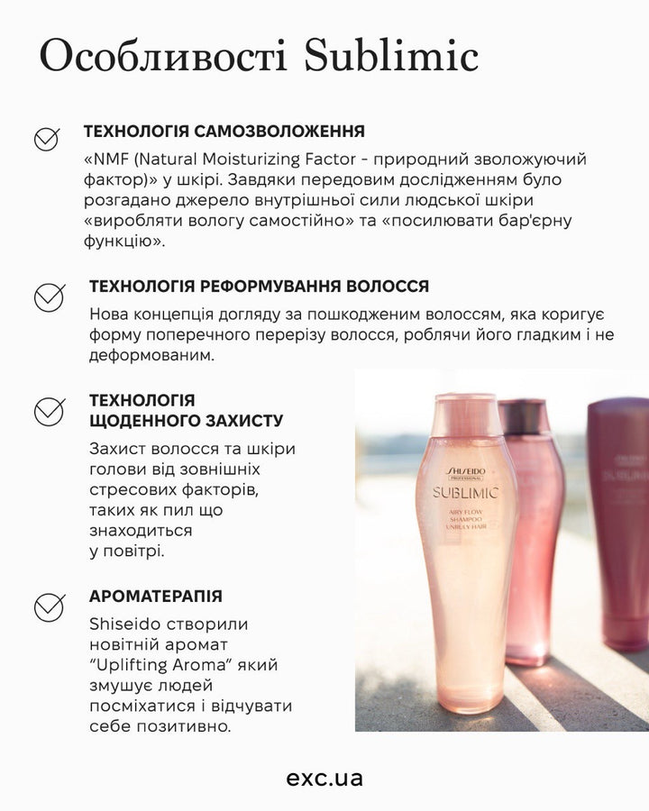 Інтенсивні маски Shiseido Sublimic Adenovital Hair Mask- EXC.UA 
