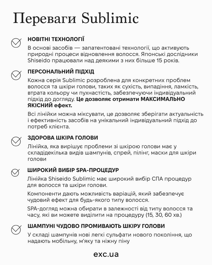 Інтенсивні маски Shiseido Sublimic Adenovital Hair Mask- EXC.UA 