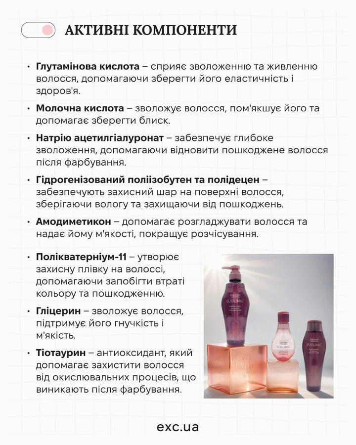 Шампуні Shiseido Sublimic Luminoforce Shampoo- EXC.UA 