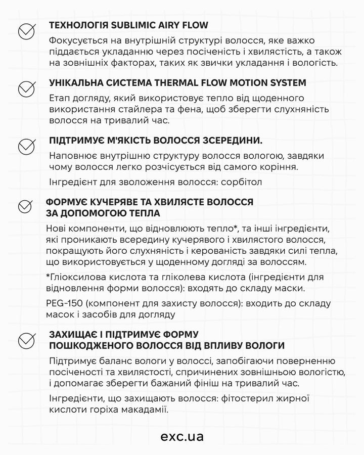 Шампуні Shiseido Sublimic Airy Flow Shampoo- EXC.UA 