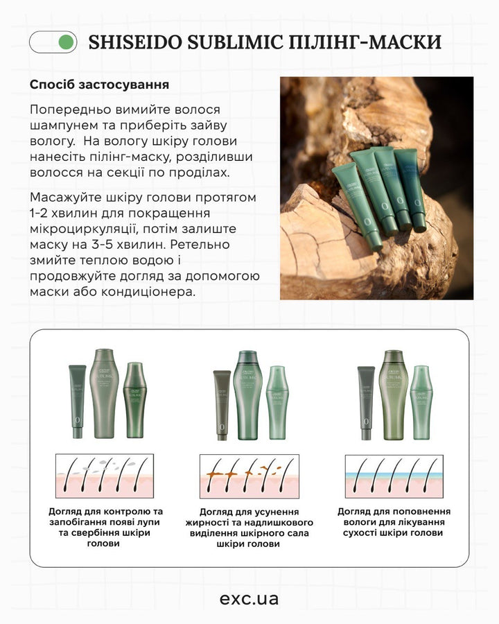 Для шкіри голови Shiseido Sublimic Purifying Clay oily scalp- EXC.UA 