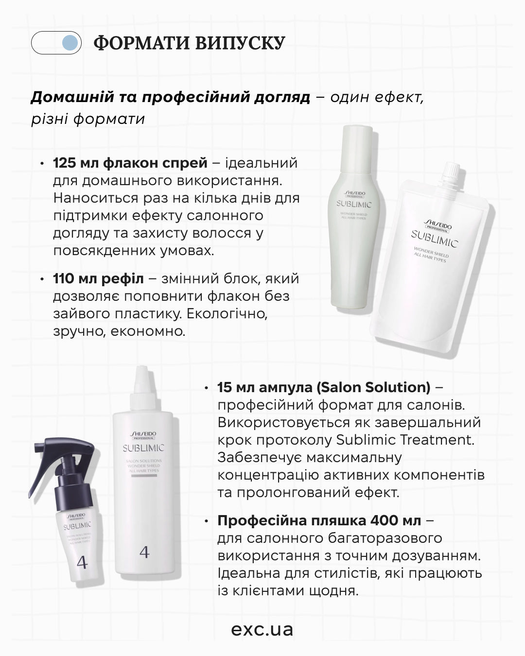 Shiseido Sublimic Wonder Shield — Спрей для блиск волосся | Exc.ua