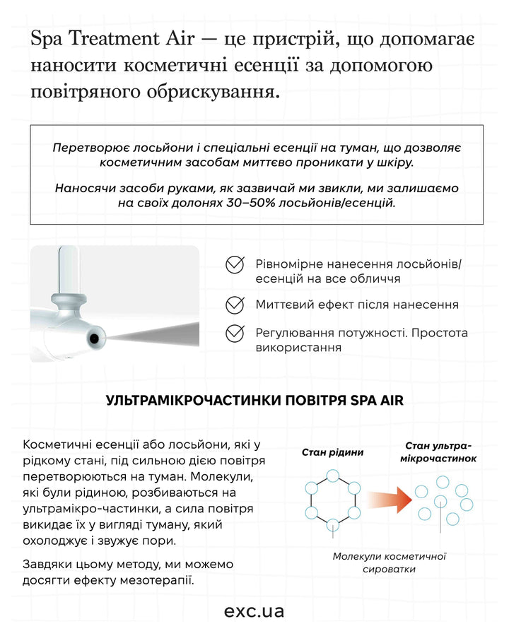 Косметичні апарати Spa Treatment Air- EXC.UA 