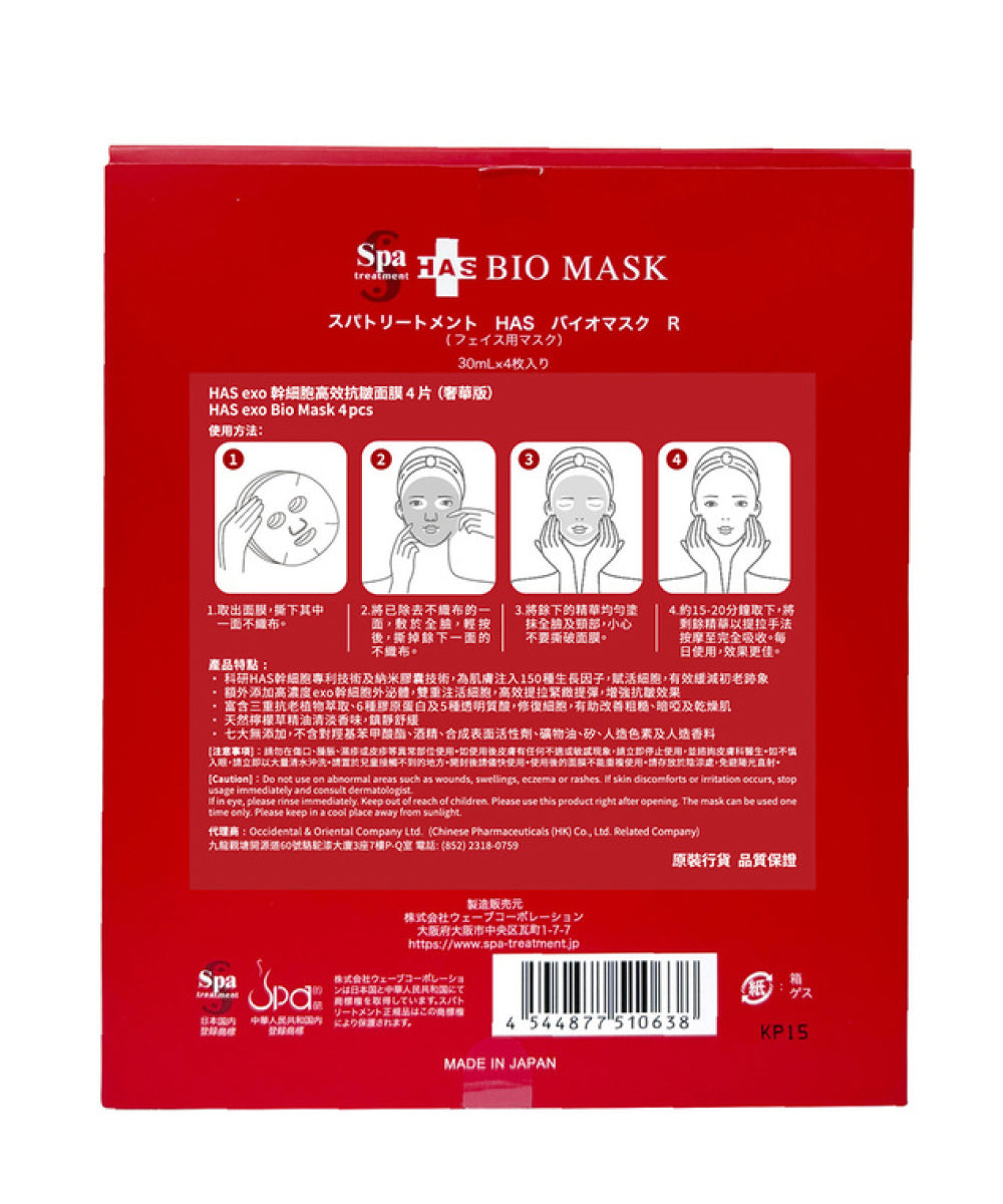 正規品⭐︎Spa BIO MASK 10枚セット 1枚定価約2000円×10枚 Spa Treatment Bio Mask - Антивозрастная биоцеллюлозная маска для