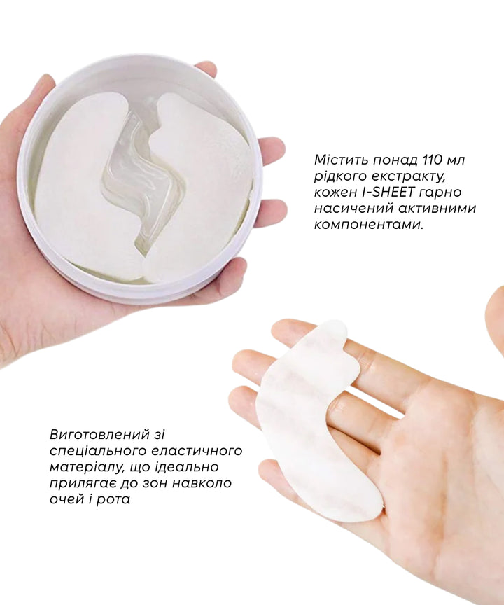 Патчі Spa Treatment HAS Stretch iSheet- EXC.UA 