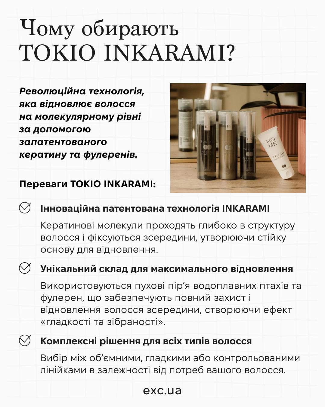 Tokio Inkarami 3S System Treatment (Гладкая линия)