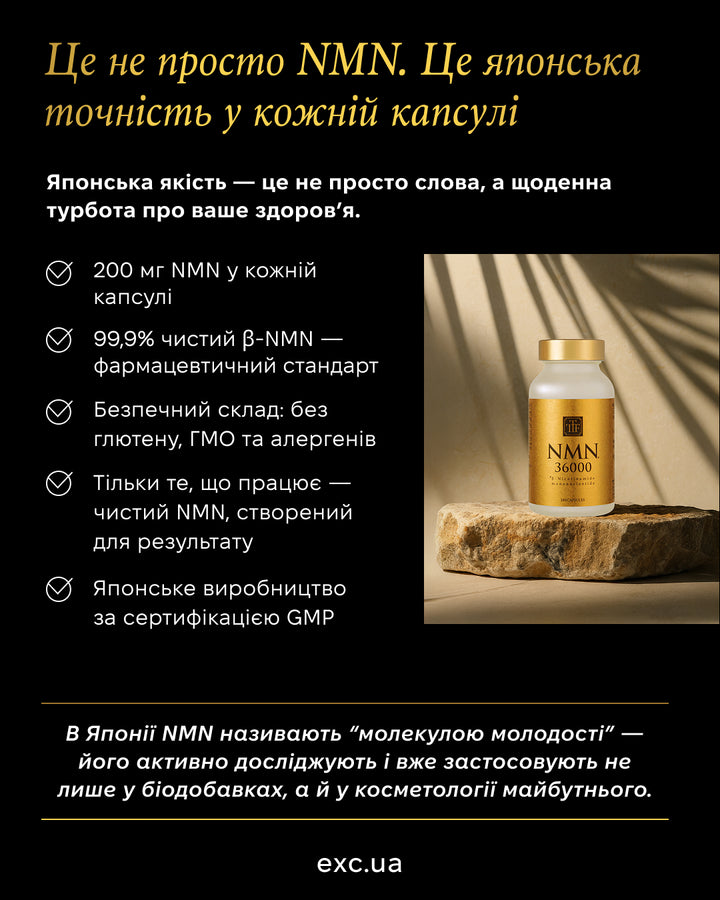 NMN вітаміни Tokyo Fairy NMN 36000- EXC.UA 