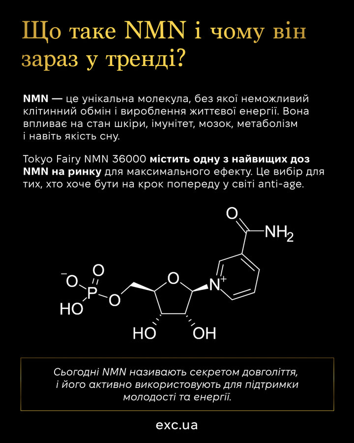 NMN вітаміни Tokyo Fairy NMN 36000- EXC.UA 