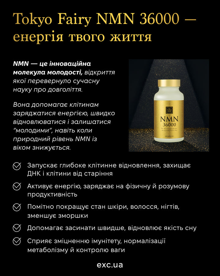 NMN вітаміни Tokyo Fairy NMN 36000- EXC.UA 