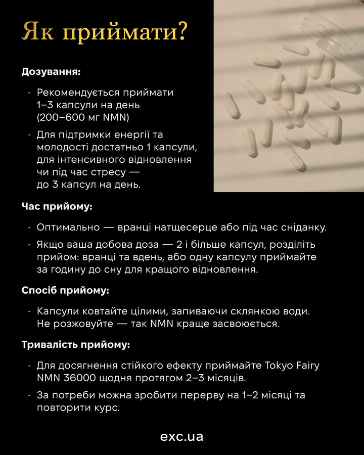 NMN вітаміни Tokyo Fairy NMN 36000- EXC.UA 
