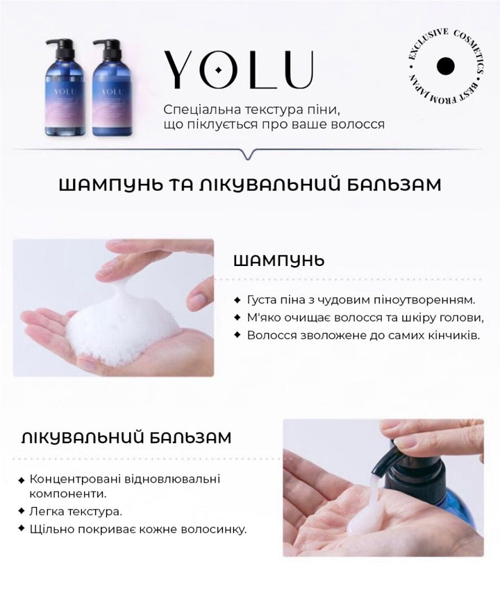 Шампуні YOLU Calm Night Repair Treatment- EXC.UA 