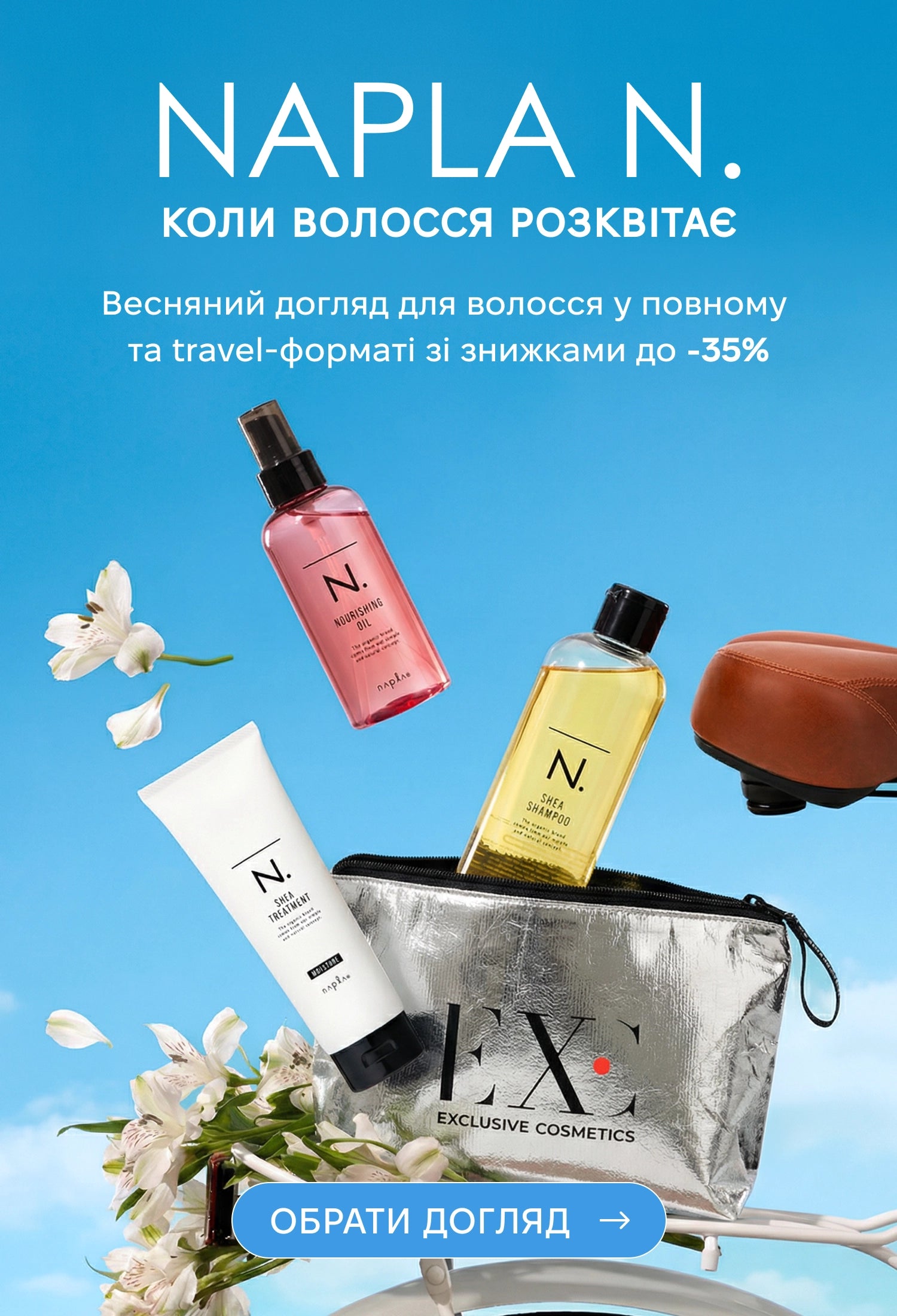 Exclusive Cosmetics | Exc.ua