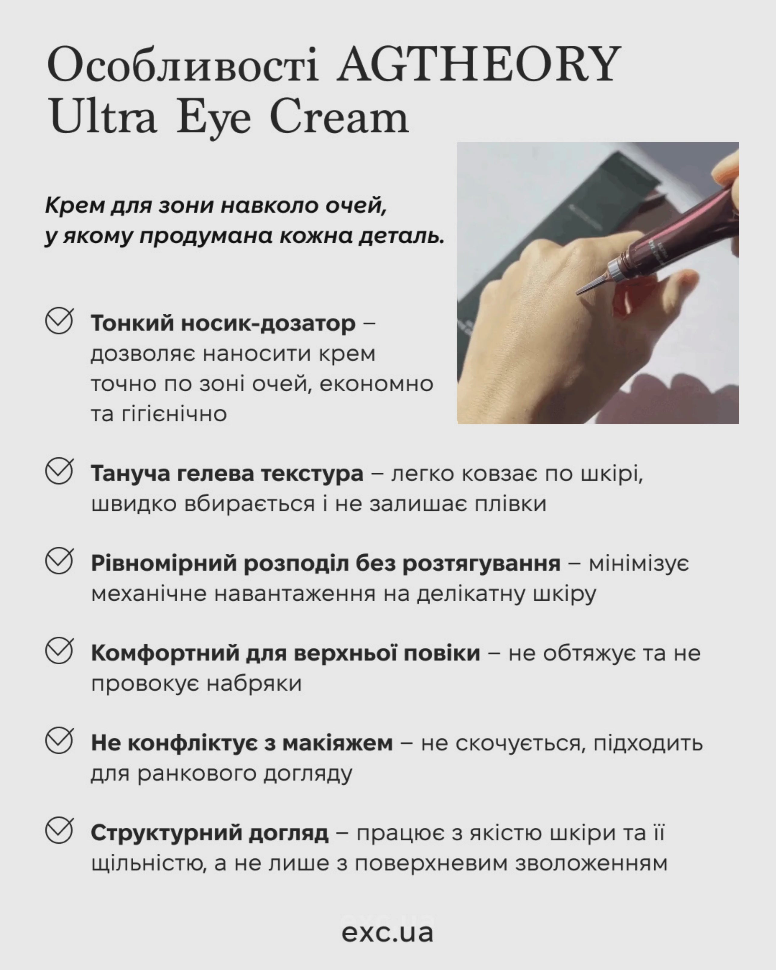 AXXZIA AGTHEORY Ultra Eye Cream — Антивіковий крем для зони очей