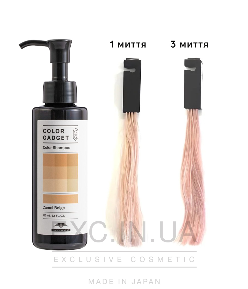 Milbon Color Gadget Color Shampoo Camel Beige  - Інноваційний шампунь для натуральних світлих, освітлених та пофарбованих у блонд волосся