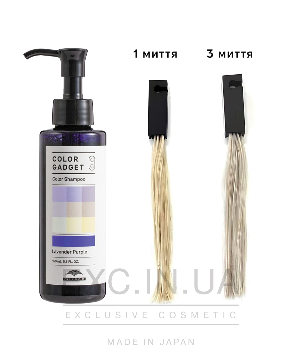 Milbon Color Gadget Color Shampoo Lavender Purple - Інноваційний відтінковий шампунь з функцією придушення жовтого кольору для натуральних світлих, освітлених або забарвлених у блонд волосся