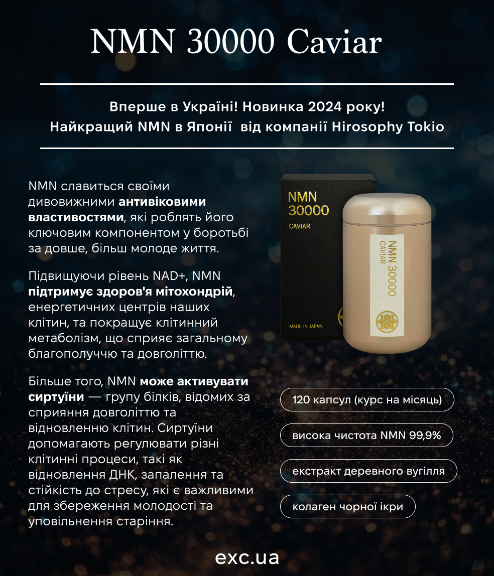 NMN 30000 Caviar - Інноваційна біодобавка для омолодження організму