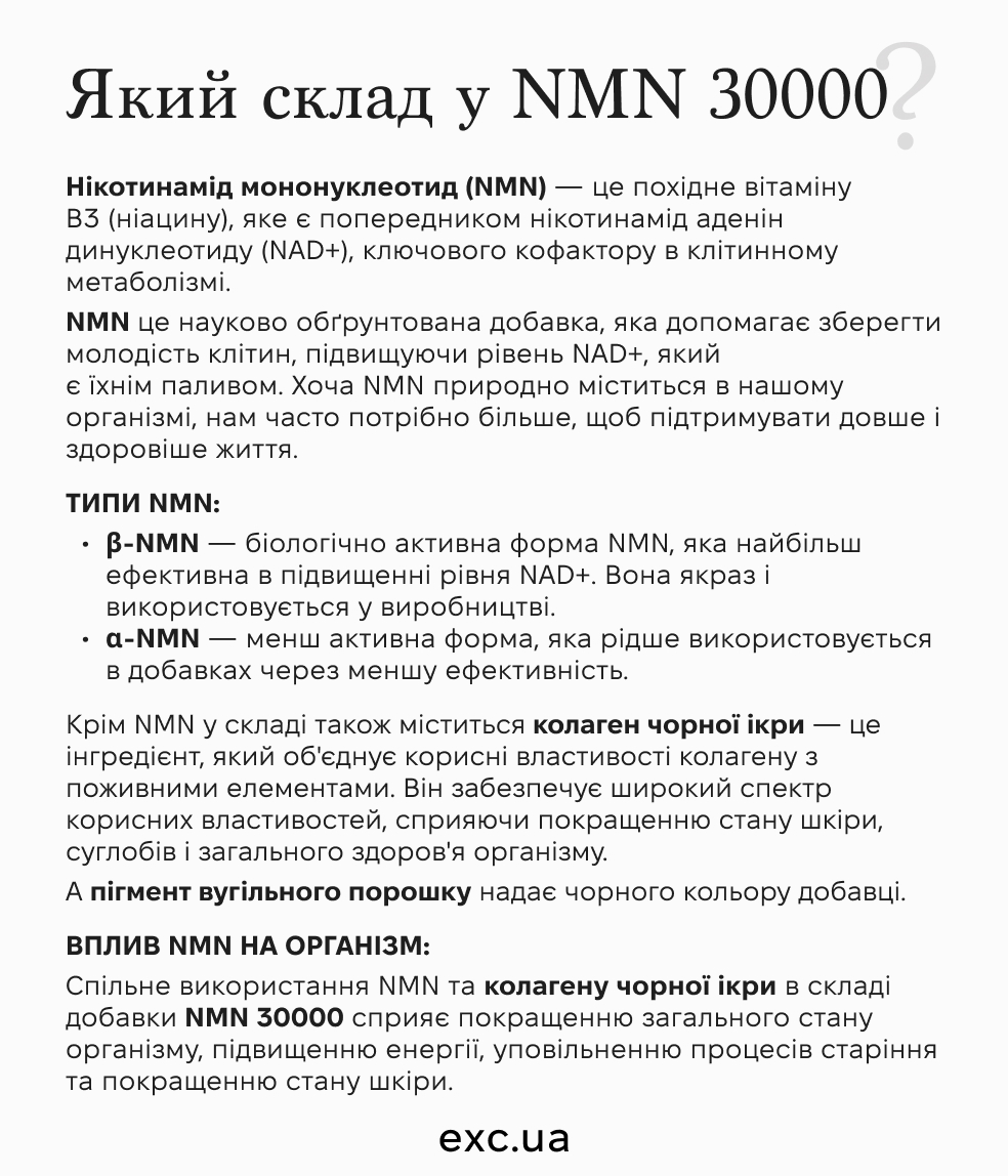 NMN 30000 Caviar - Інноваційна біодобавка для омолодження організму