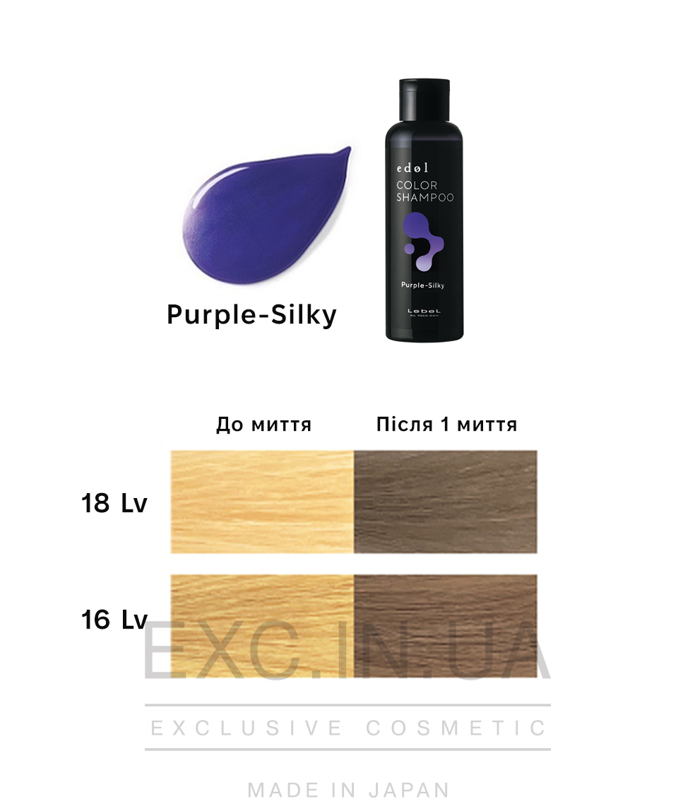 Lebel Edol Color Shampoo PS (Purple-Silky) - Відтінковий шампунь з функцією пригнічення жовтого кольору для натурального світлого або пофарбованого у блонд волосся