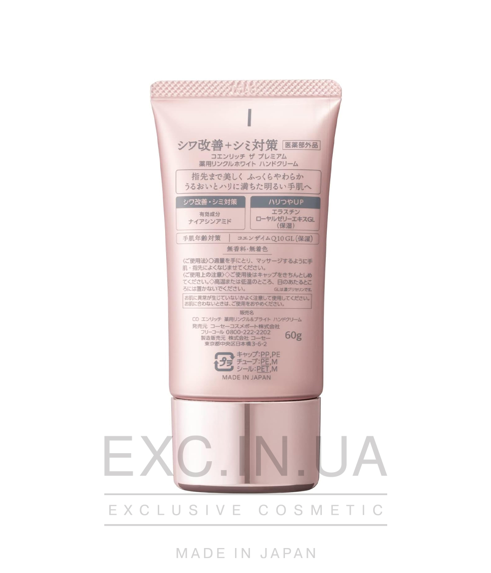  Kose Coenrich The Premium Wrinkle Q10 White Hand Cream  - Омолоджуючий крем для рук