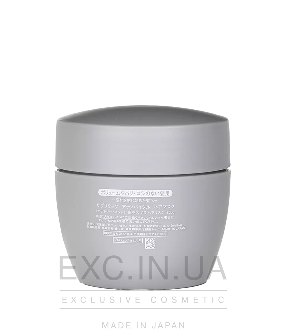 Shiseido Sublimic Adenovital Hair Mask  - Інноваційна маска для тонкого ослабленого волосся