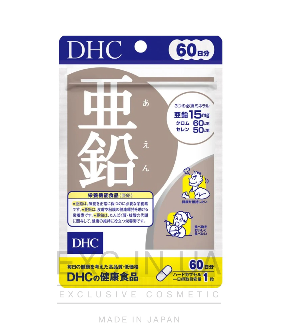 DHC Zinc  - Цинк